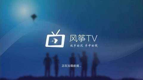 风筝Tv官网版截图2