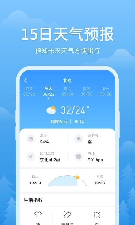  暮光天气手机版2023截图1