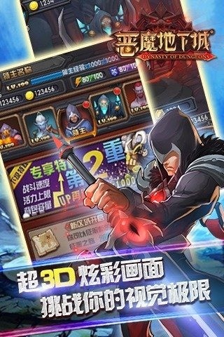 恶魔地下城最新无限金币版截图2