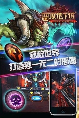 恶魔地下城最新无限金币版截图3