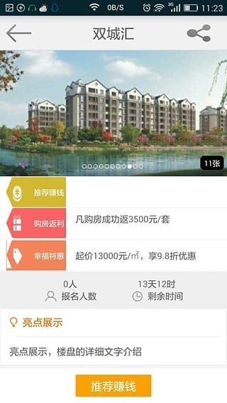 房顾问2023版截图3