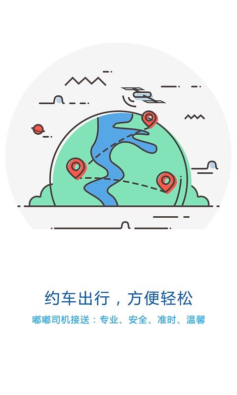 都都出行2023版截图1