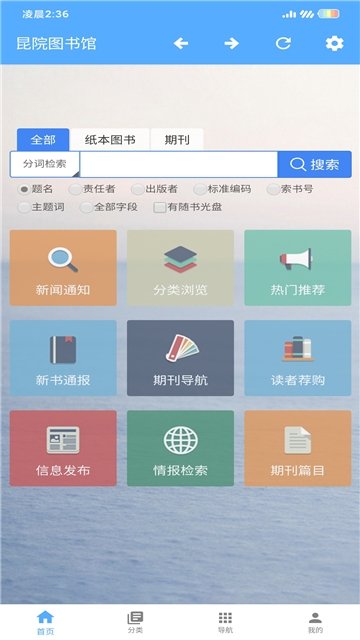 昆院图书馆安卓版截图1