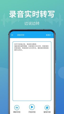 录音转文字能手免费版截图1