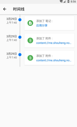 快捷笔记免费版截图1