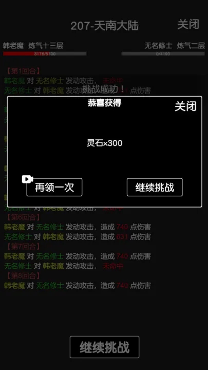 凡人修真官方正版截图3