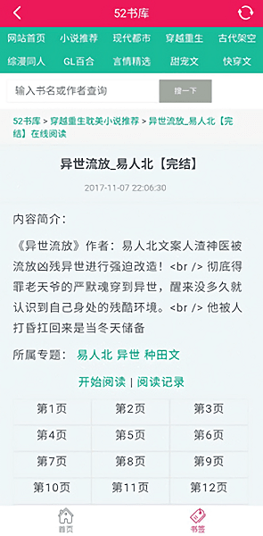 52书库手机版截图1