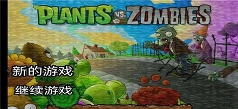 pvz午夜后宫免费版截图2