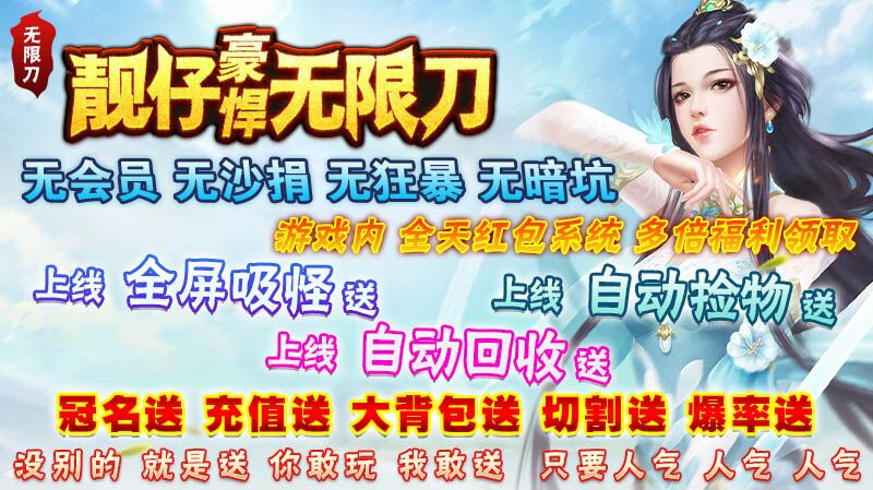 靓仔豪悍无限刀官方正式版截图1