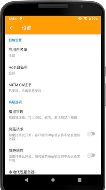 HttpCanary抓包截图1