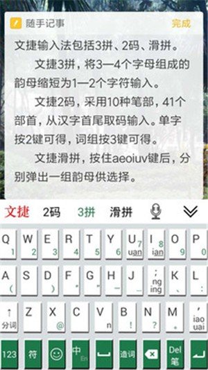 文捷输入法最新版截图1