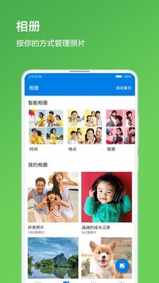 我家云最新版截图1