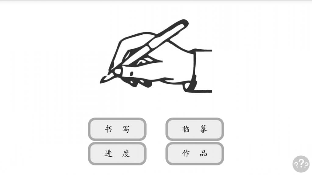 儿童写字板截图1