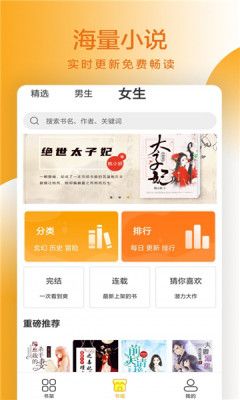 易搜小说安卓最新版截图1