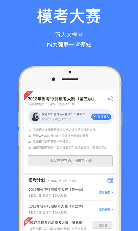 步知公考截图1