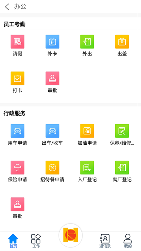 环日通截图2