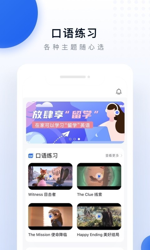 每日口语外教截图2