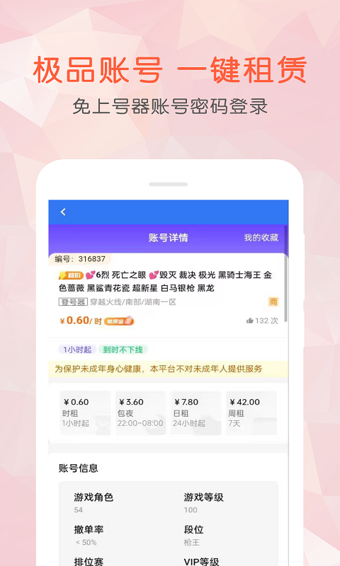 租号玩乐最新版截图2