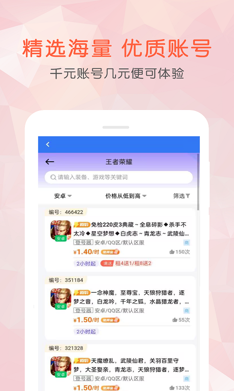 租号玩乐最新版截图4