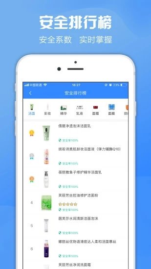 妆研safe截图1