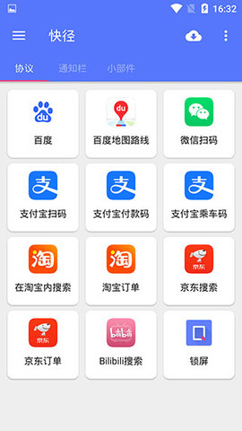 快径安卓免费版截图1