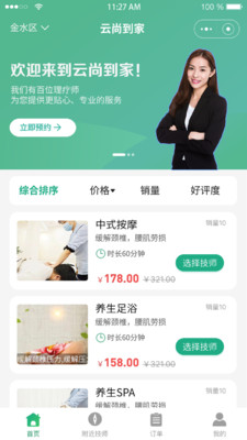 云尚到家最新版截图1