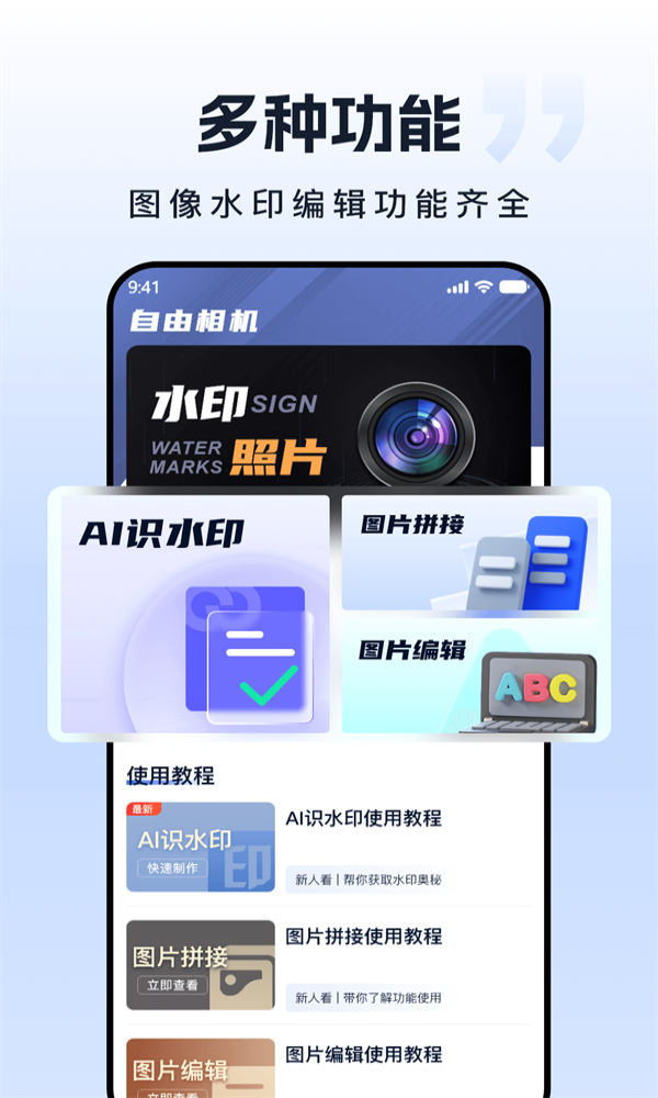 自由水印相机最新版截图1