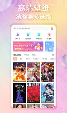 态壁纸免费版截图2