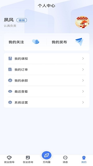 方向云职导最新版截图1