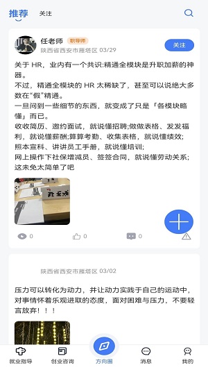 方向云职导最新版截图3