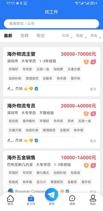 海外招聘网手机版截图2