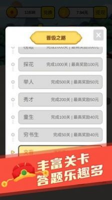 书中成语正版红包版截图1