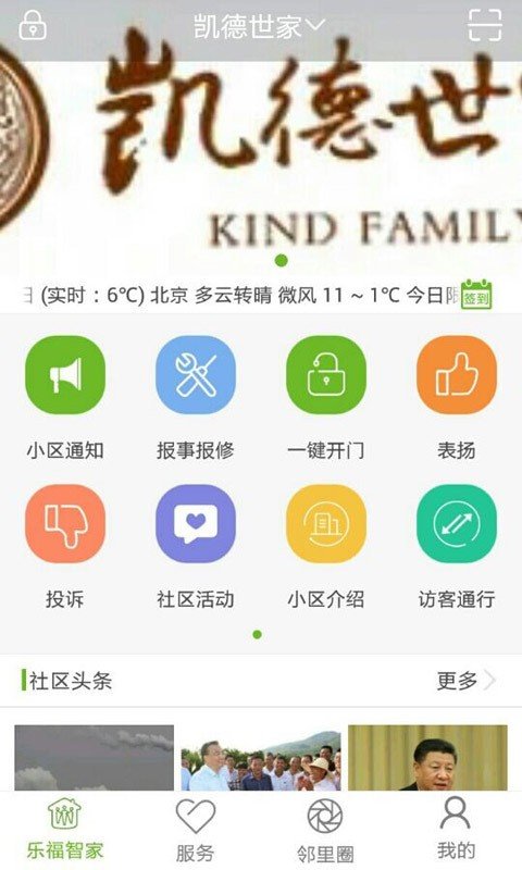 乐福智家免费版截图1