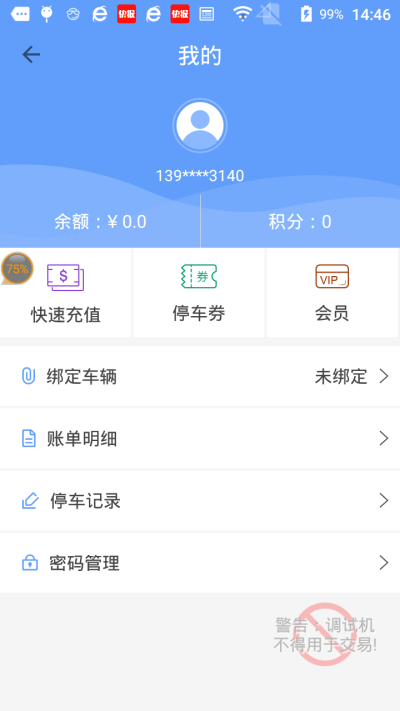 瑞丽智慧停车免费版截图1