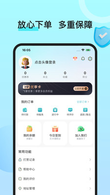 飞掌最新免费版截图2