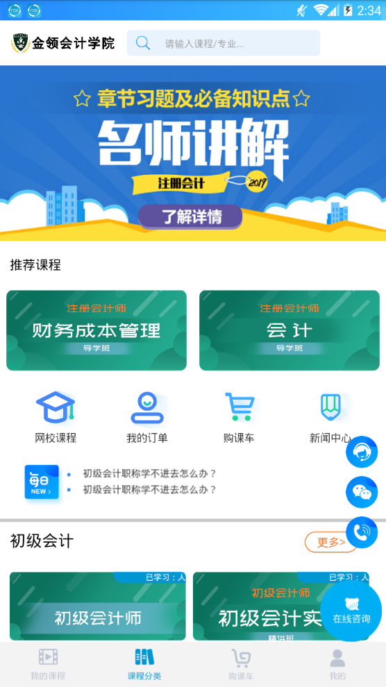 金领会计安卓版截图3