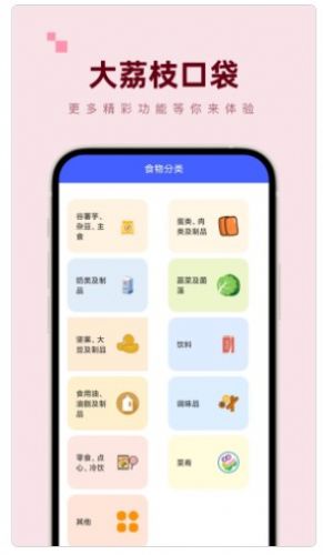 大荔枝口袋最新版截图2