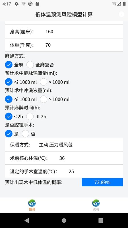 低体温预测截图1