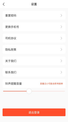 车顺通司机端免费版截图2