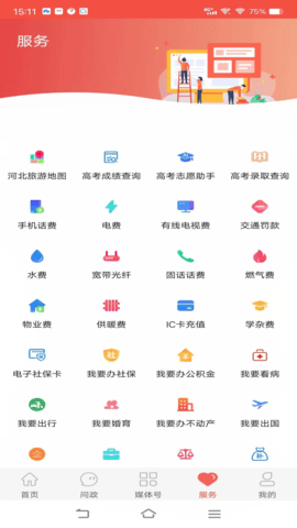 冀云运河官网版截图3