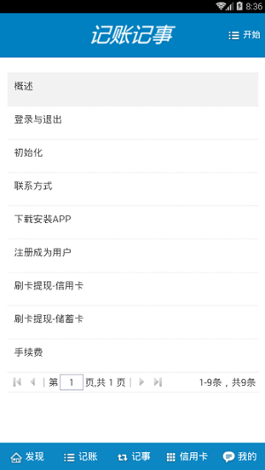记账记事免费手机版截图2