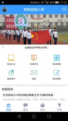 柯桥实小教师最新版安卓版截图1