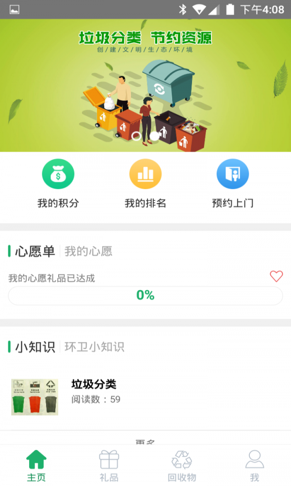 环宝手机客户端截图2