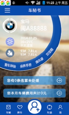 51车管家最新版截图2