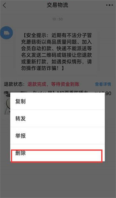 蘑菇街怎么删除物流记录[图片3]