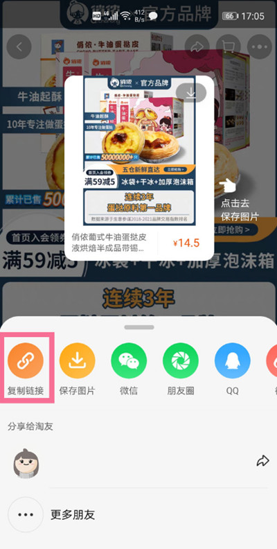 淘宝怎么复制商品链接[图片2]