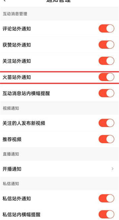 抖音火山版怎么关闭火苗通知[图片4]