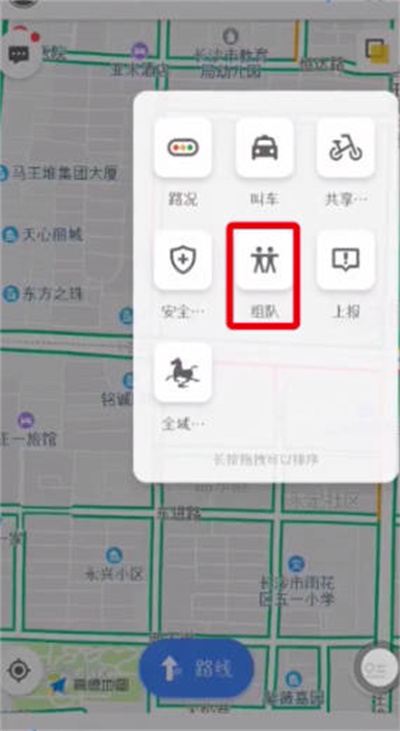 高德地图怎么发起组队导航[图片2]
