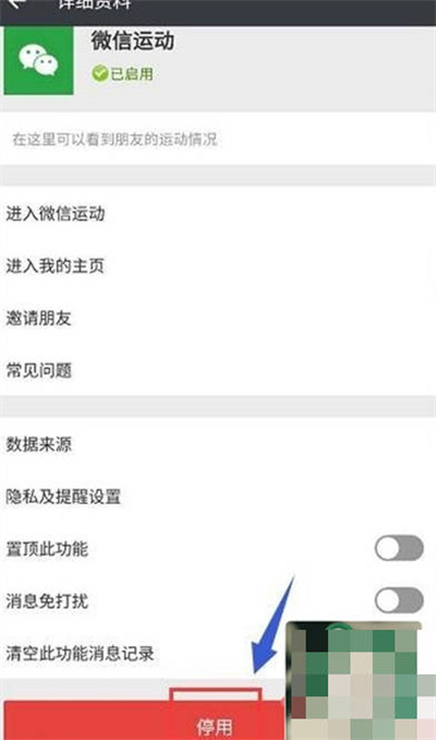 微信怎么关闭微信运动[图片3]