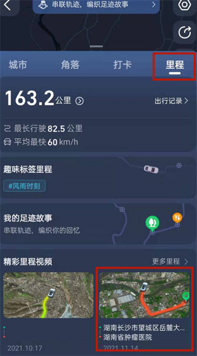 高德地图怎么拍摄回家的路程视频[图片2]